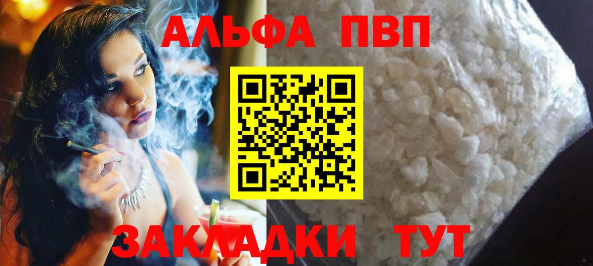 A PVP СК  Альфа ПВП Crystall  Вход с VPN  Альфа ПВП  Тихвин  Альфа ПВП кристаллы 