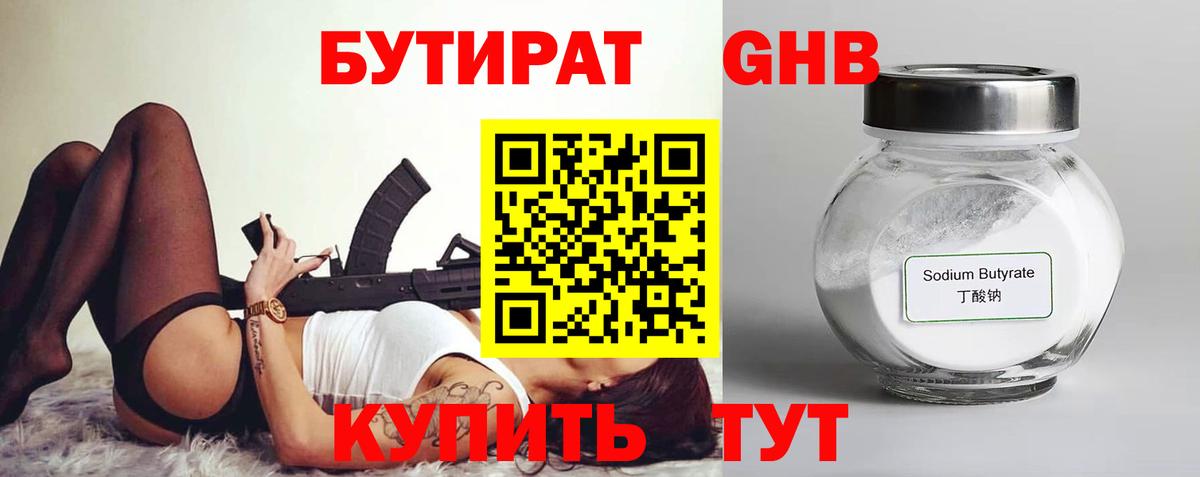 Бутират бутик  Вход с VPN  Тихвин 