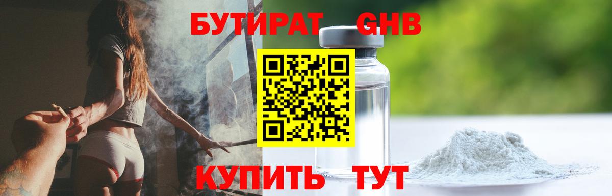 БУТИРАТ BDO 33% Тихвин