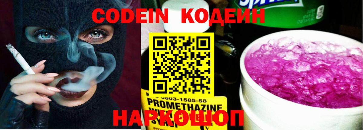 Кодеин Purple Drank  Вход с VPN  Кодеин Purple Drank  Тихвин 