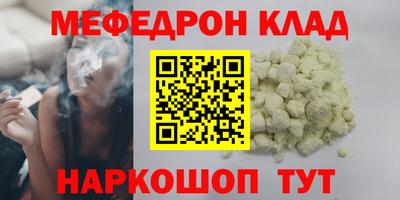 мяу мяу кристалл Заводоуковск