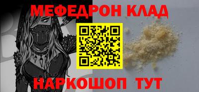 мяу мяу кристалл Заводоуковск