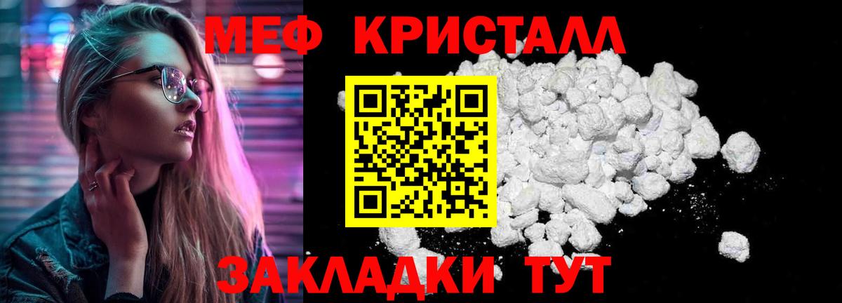 Меф кристаллы Тихвин